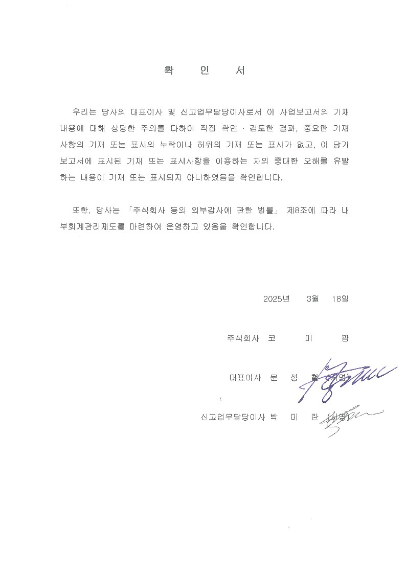이미지: 20250318 대표이사등의확인서