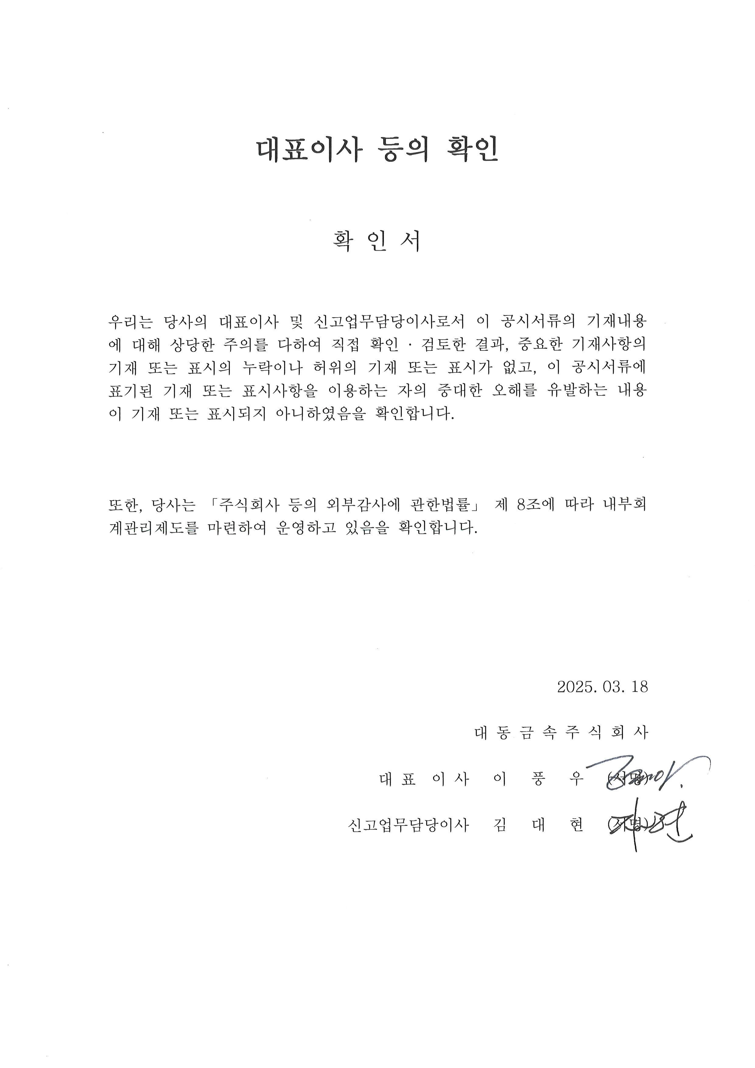 대동금속] 사업보고서(일반법인)