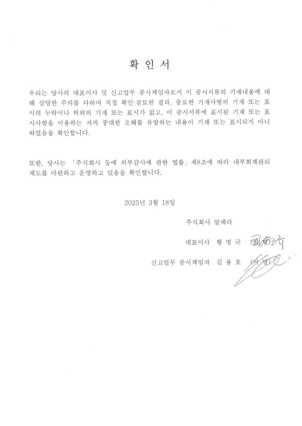 이미지: 대표이사등확인서