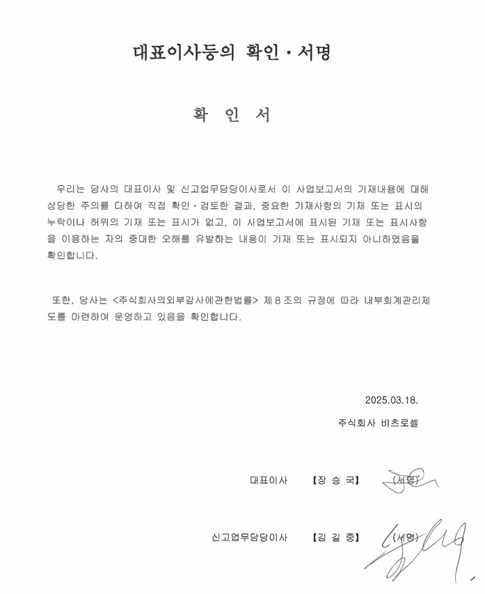 이미지: 대표이사 등의 확인 서명