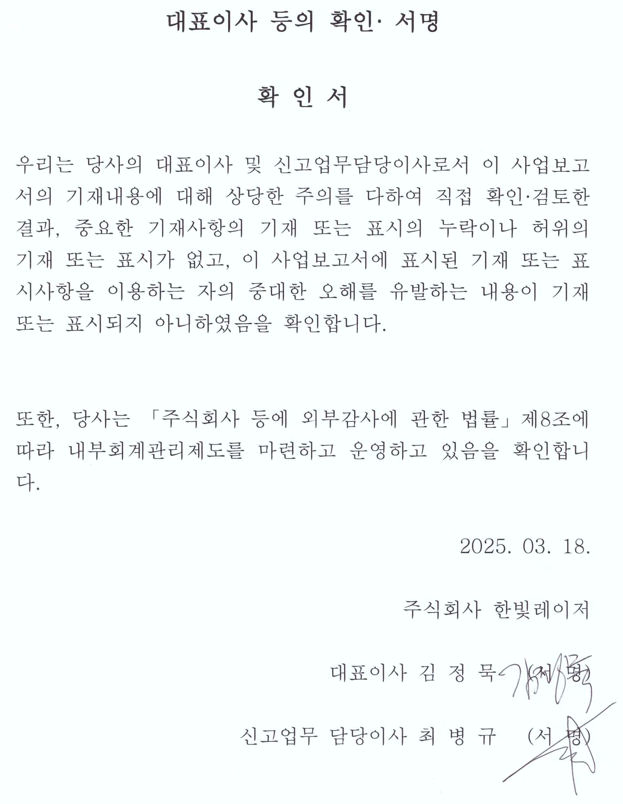 이미지: 대표이사 등의 확인