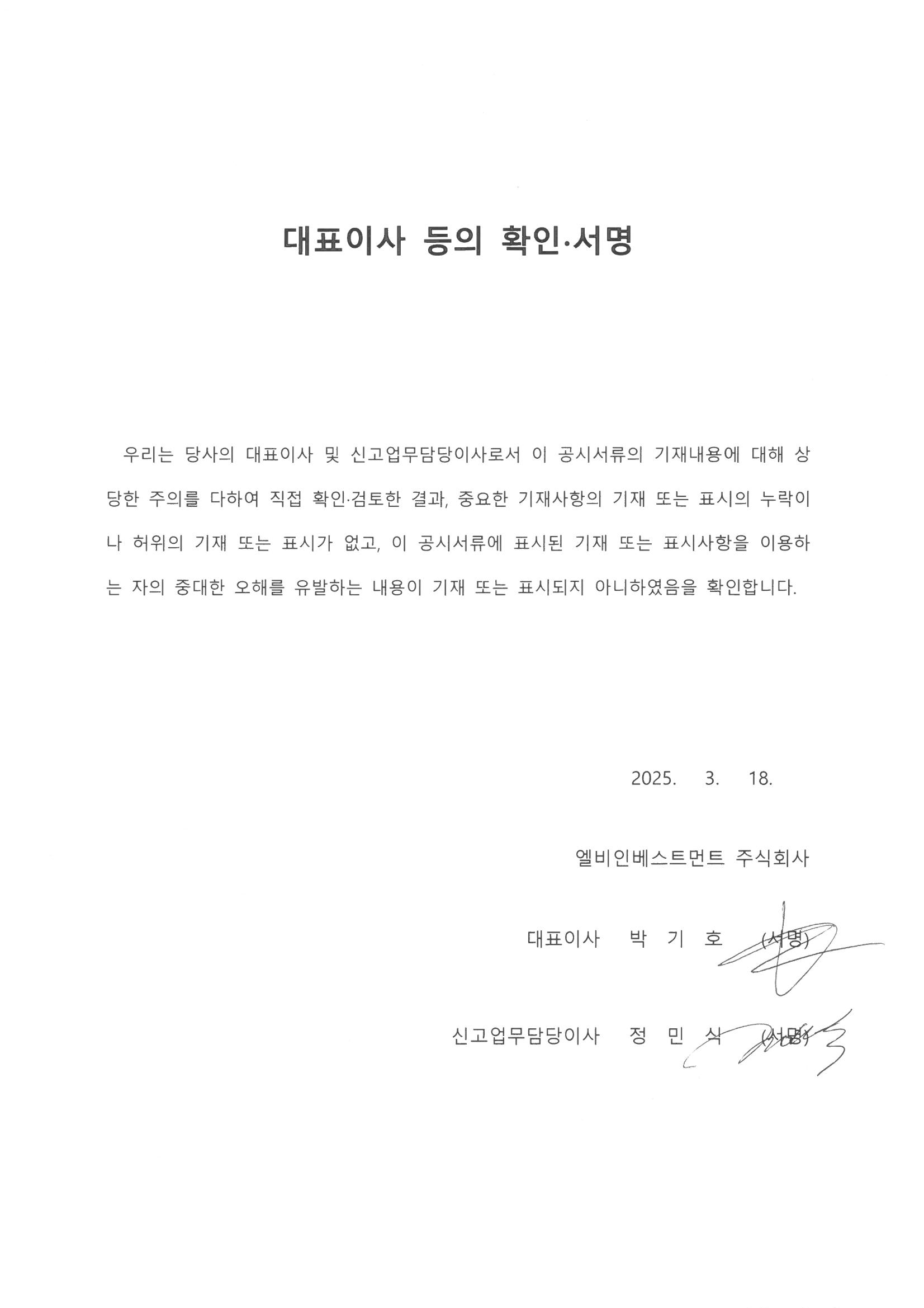 이미지: lbi - 대표이사 등의 확인서