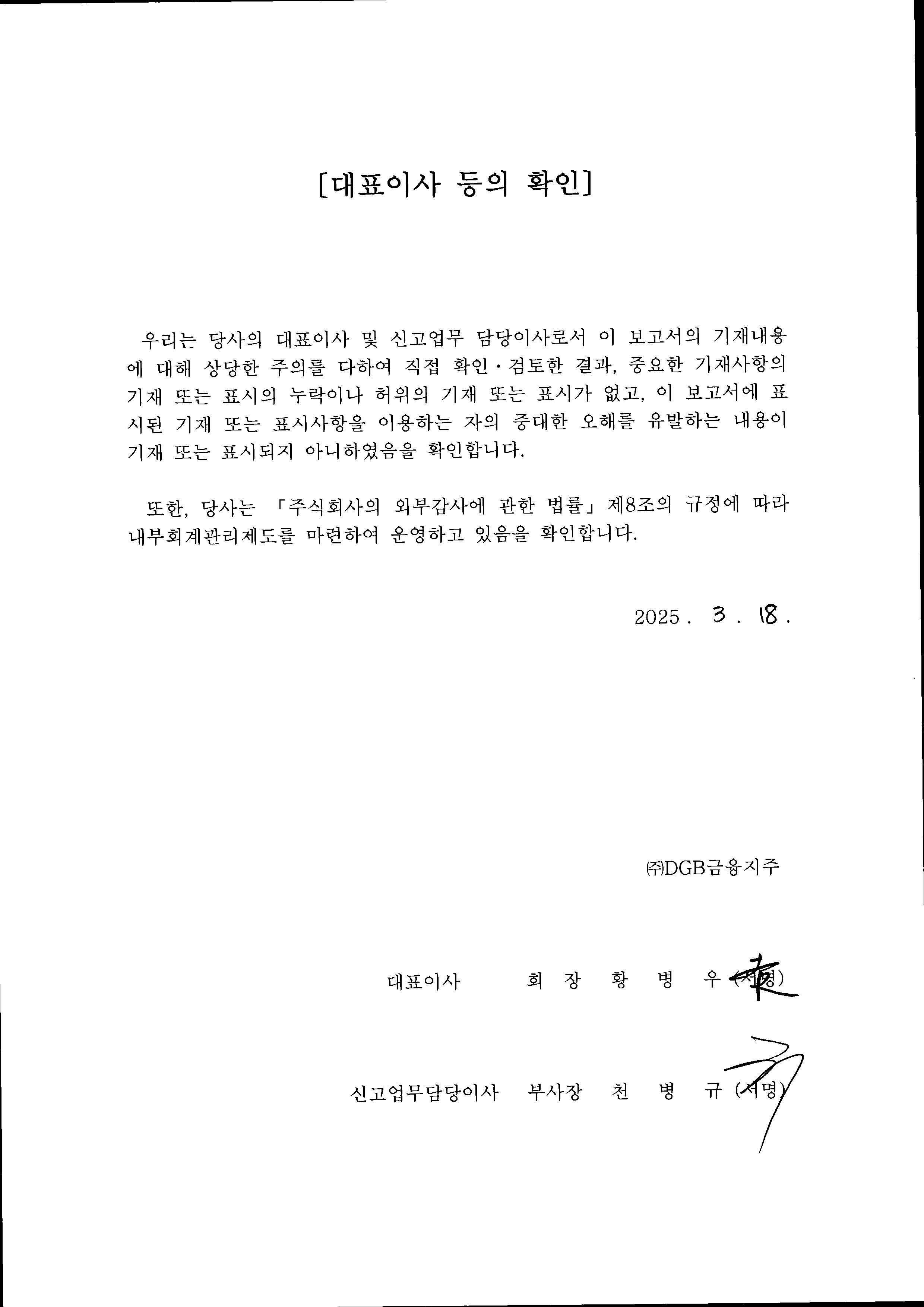 이미지: 대표이사 등의 확인