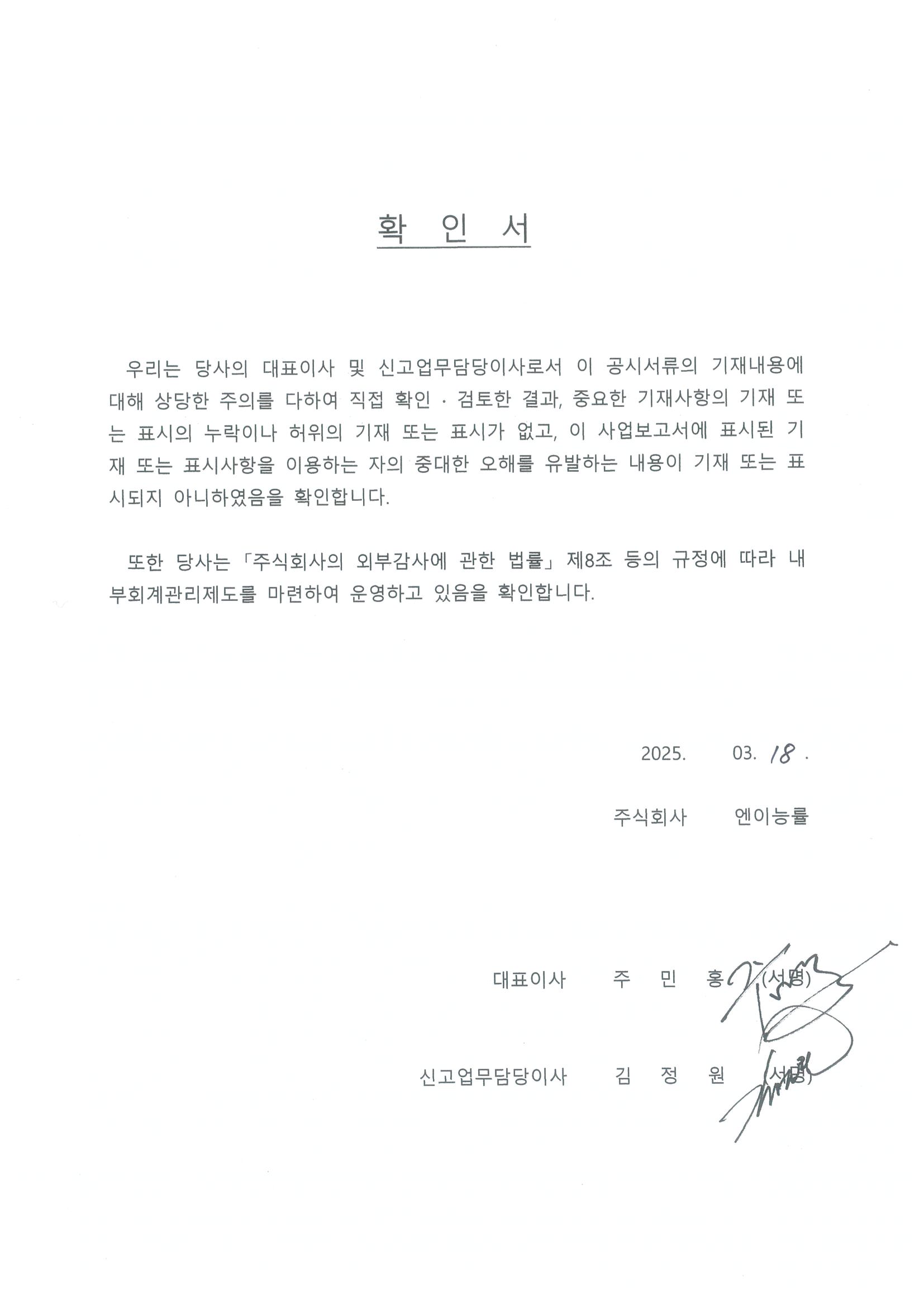 이미지: 대표이사 등의 확인_250318