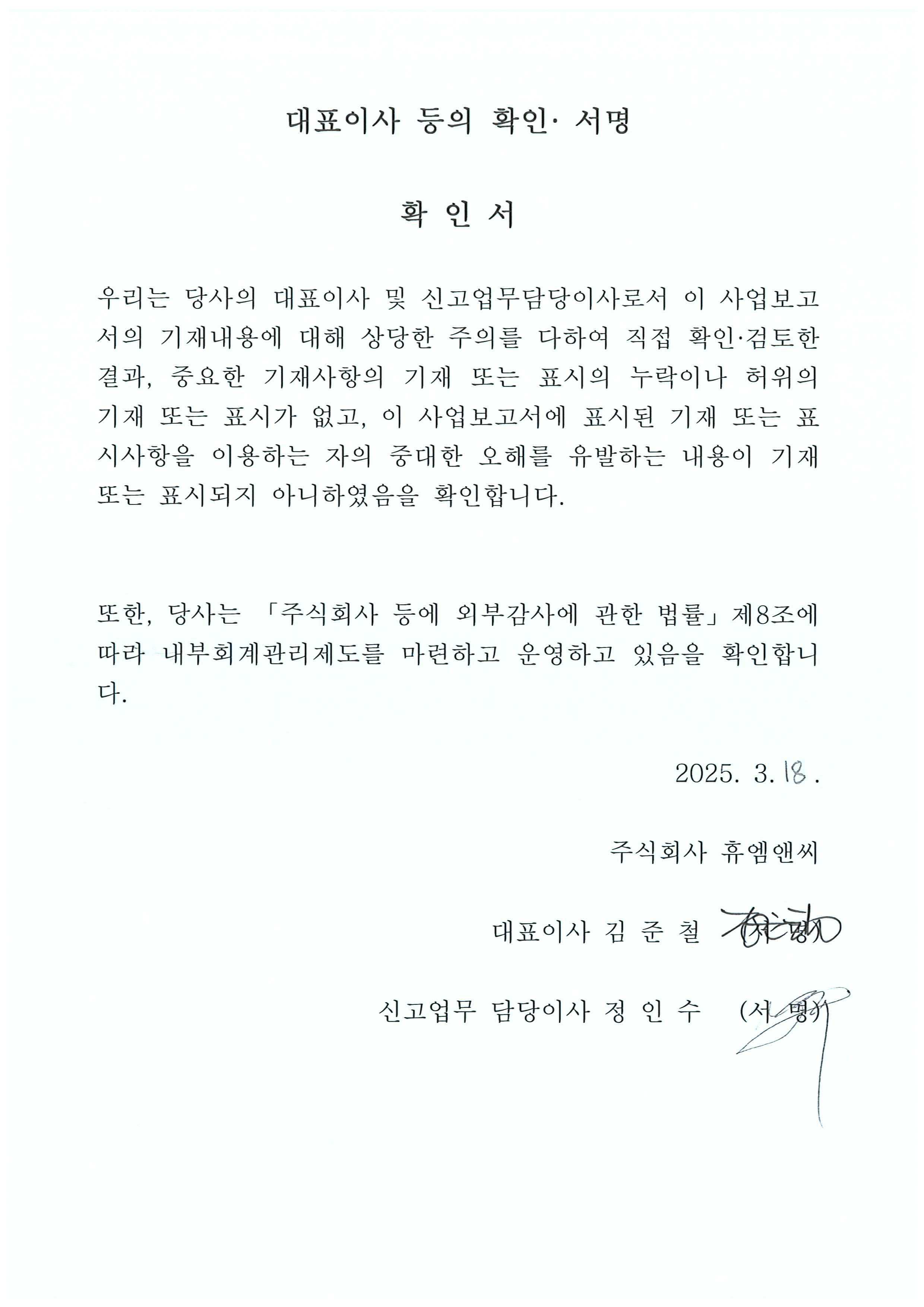 이미지: 대표이사 등의 확인 서명