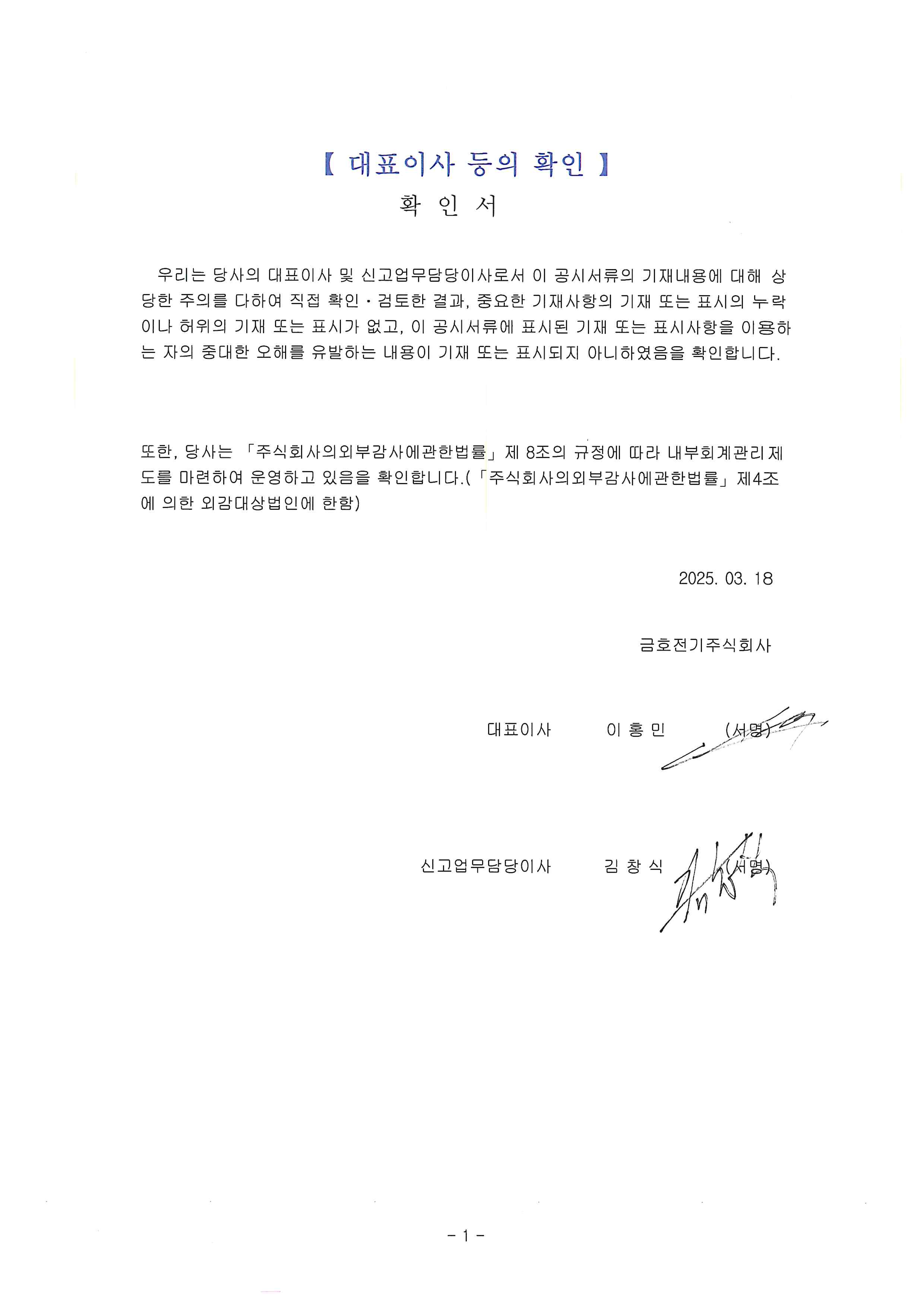이미지: 대표이사등의확인(2025.03.18)