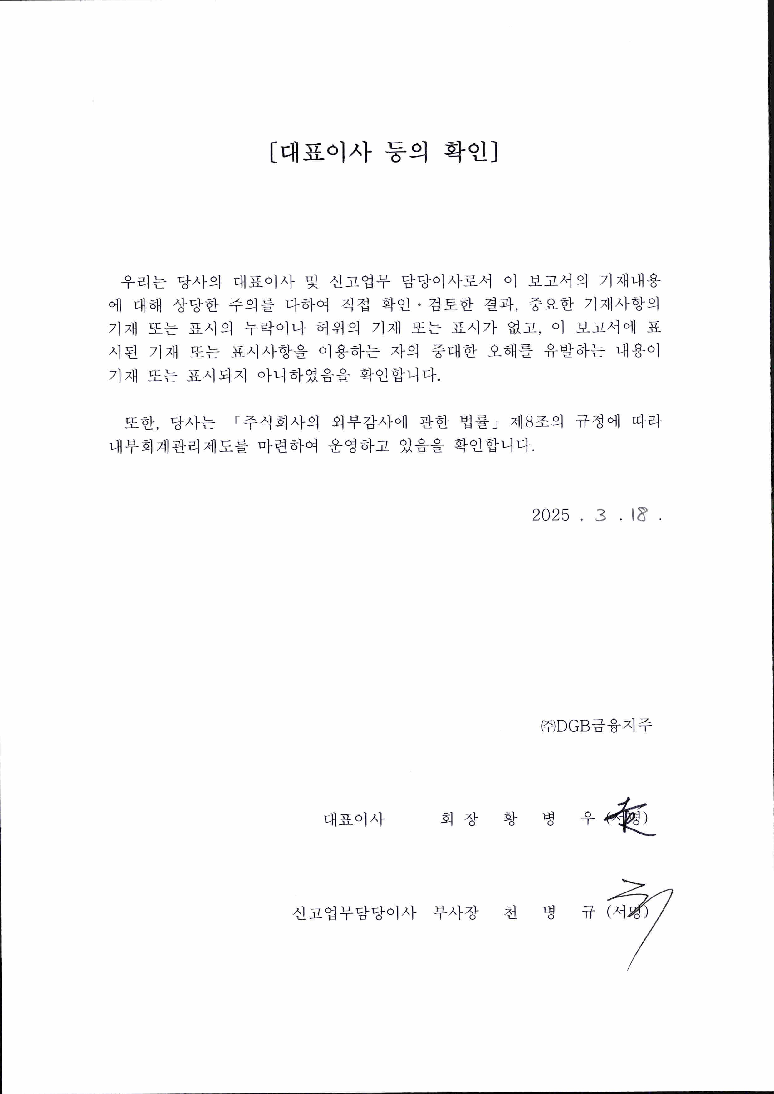 이미지: 대표이사 등의 확인_250318