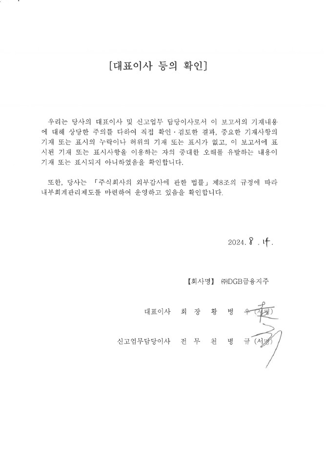 이미지: 대표이사등의확인