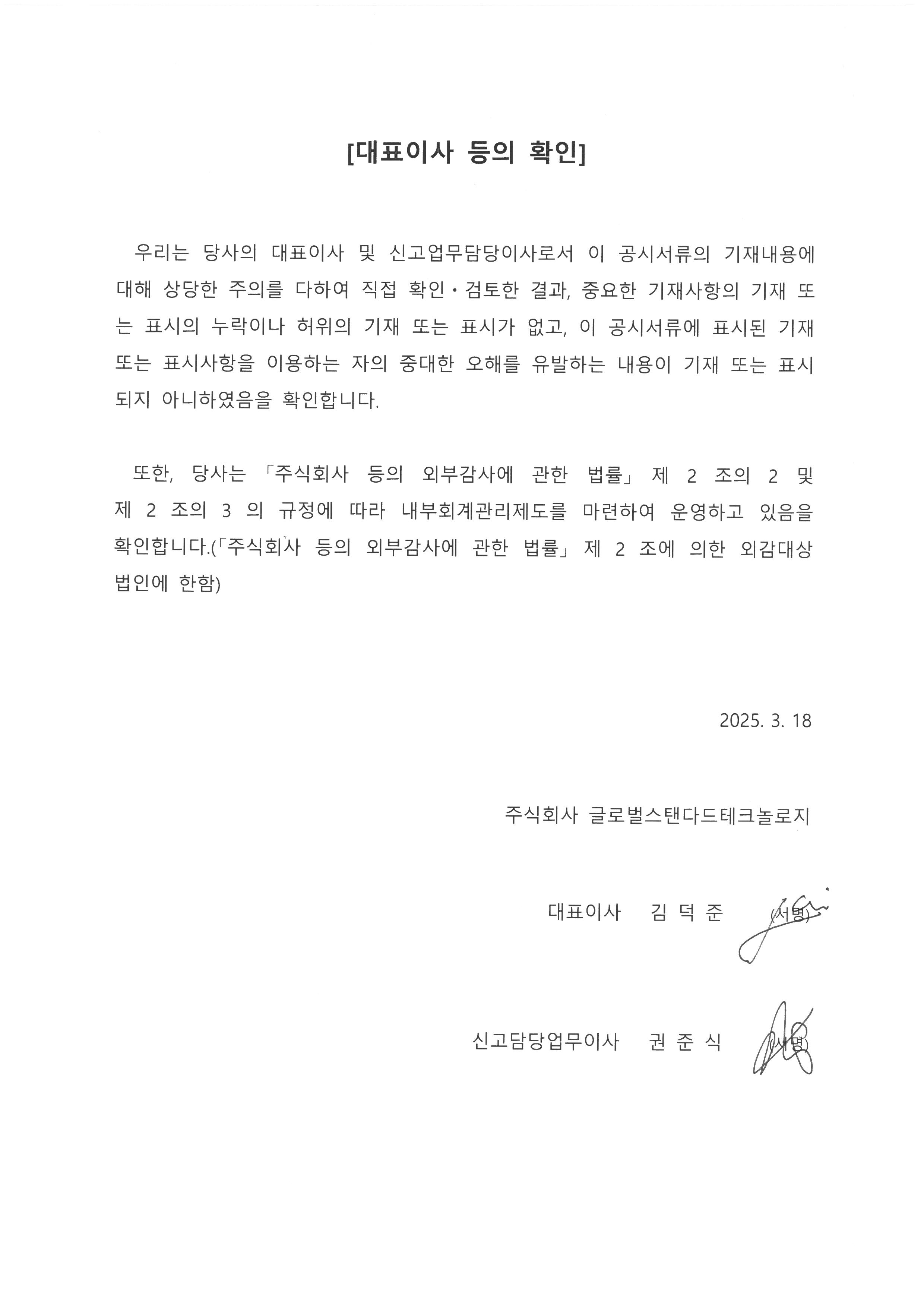 이미지: 대표이사등의확인