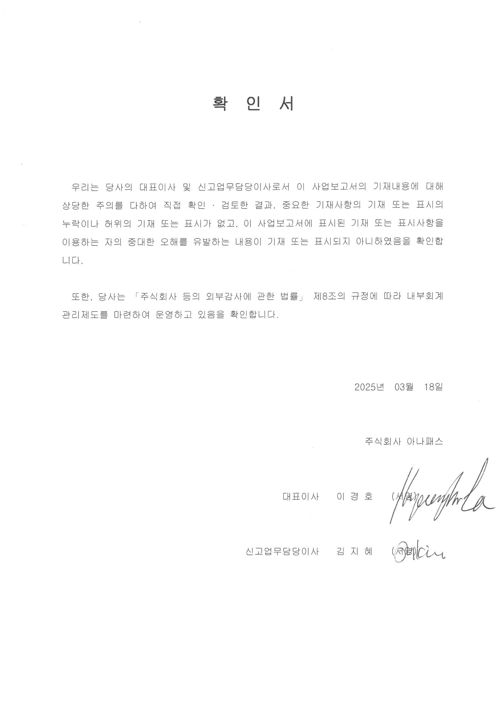 아나패스] 사업보고서(일반법인)