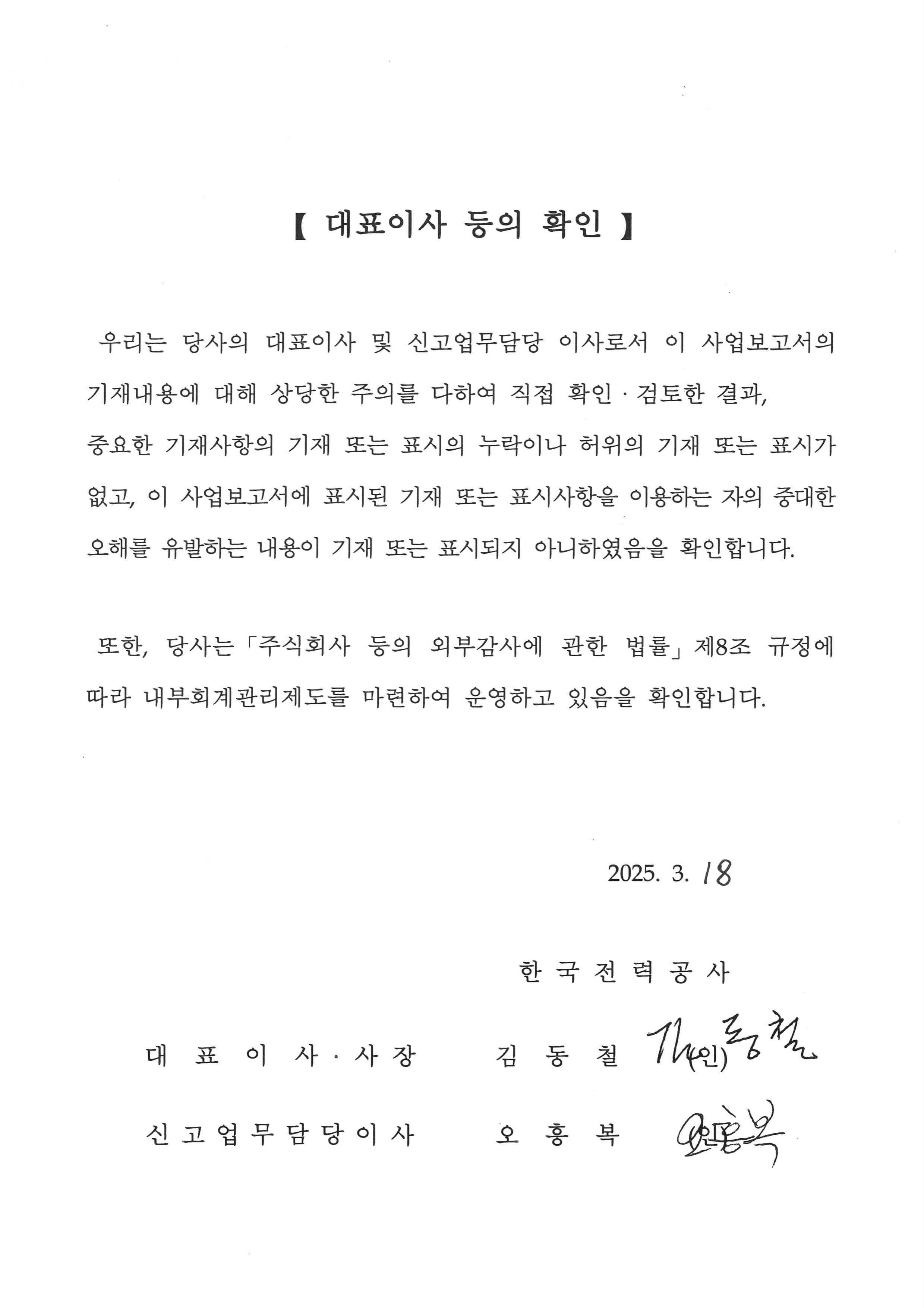 이미지: 대표이사 등의 확인