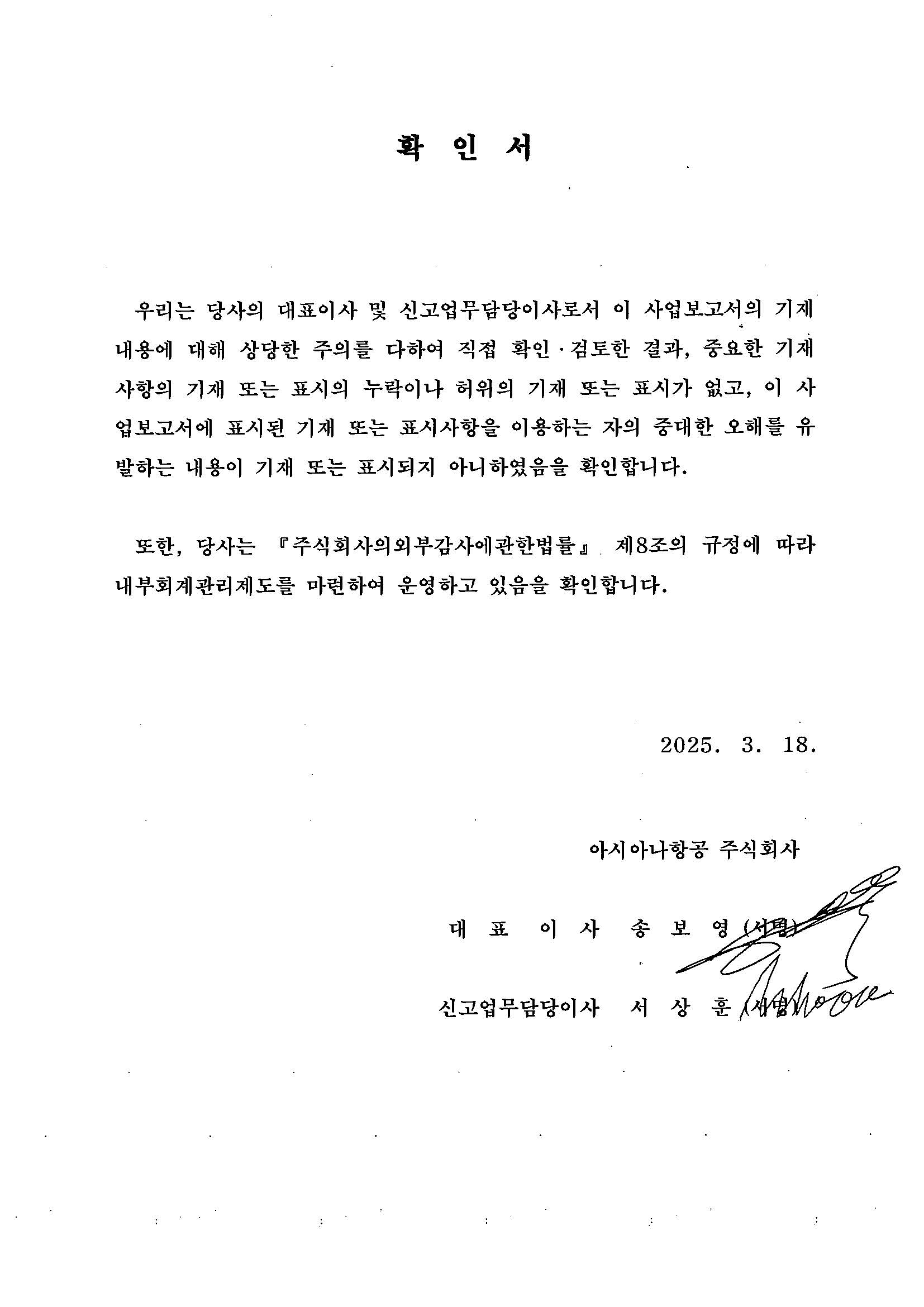 이미지: 대표이사확인서
