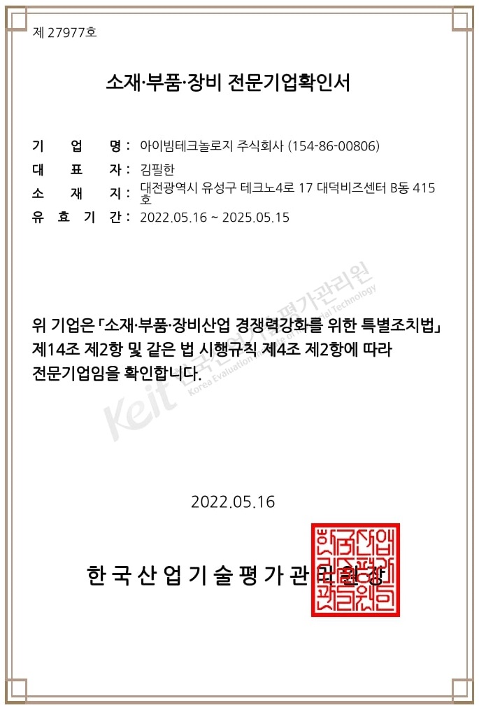 이미지: 소재부품장비 전문기업확인서