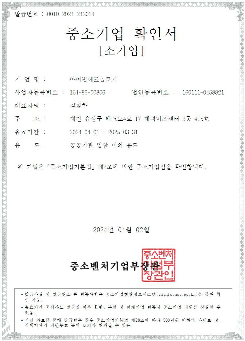 이미지: 중소기업확인서