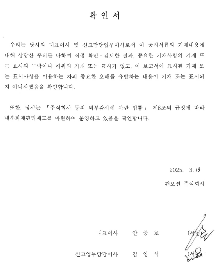 이미지: 대표이사 확인서