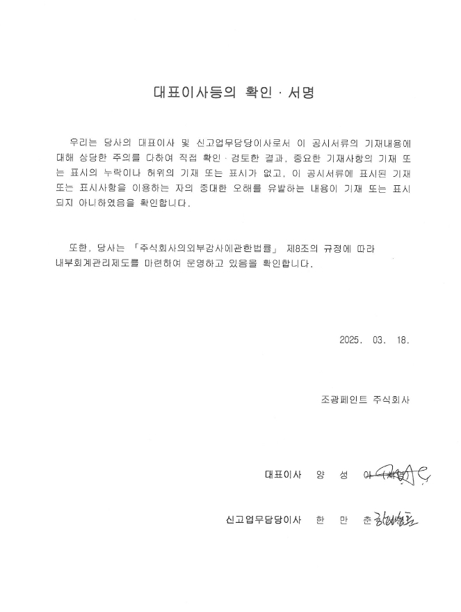 이미지: 대표이사등의 확인,서명