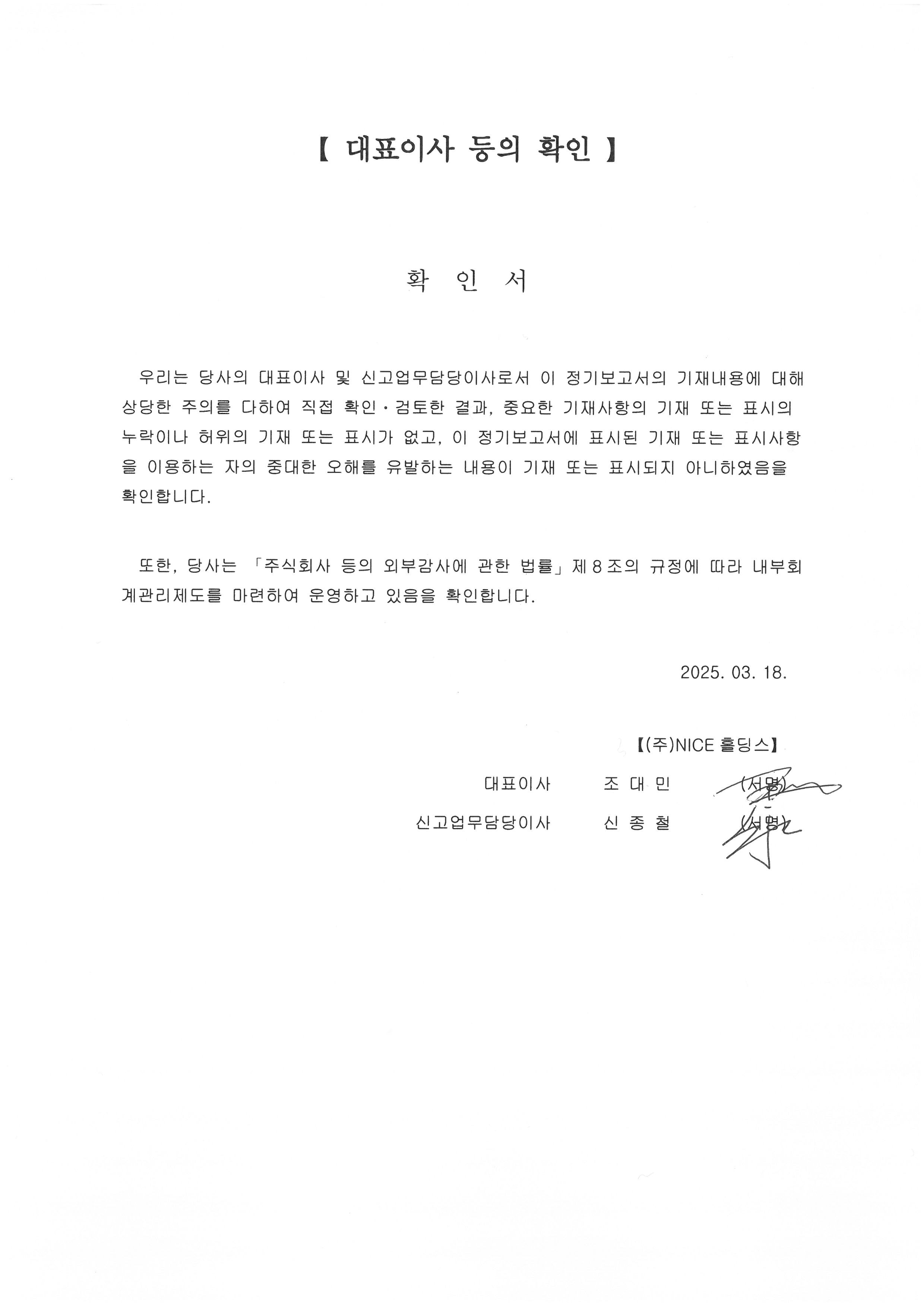 이미지: 대표이사 등의 확인