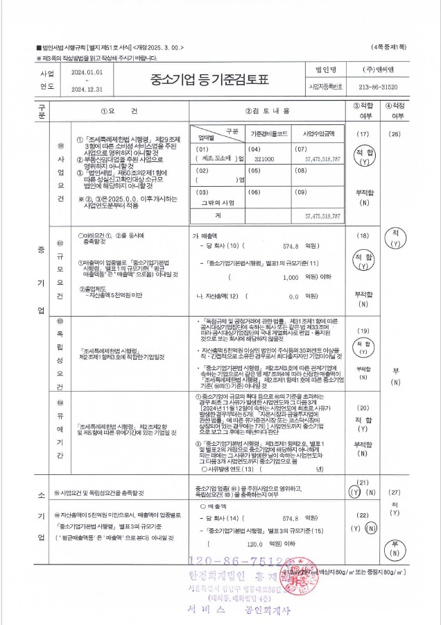 이미지: 중소기업검토표2024-1