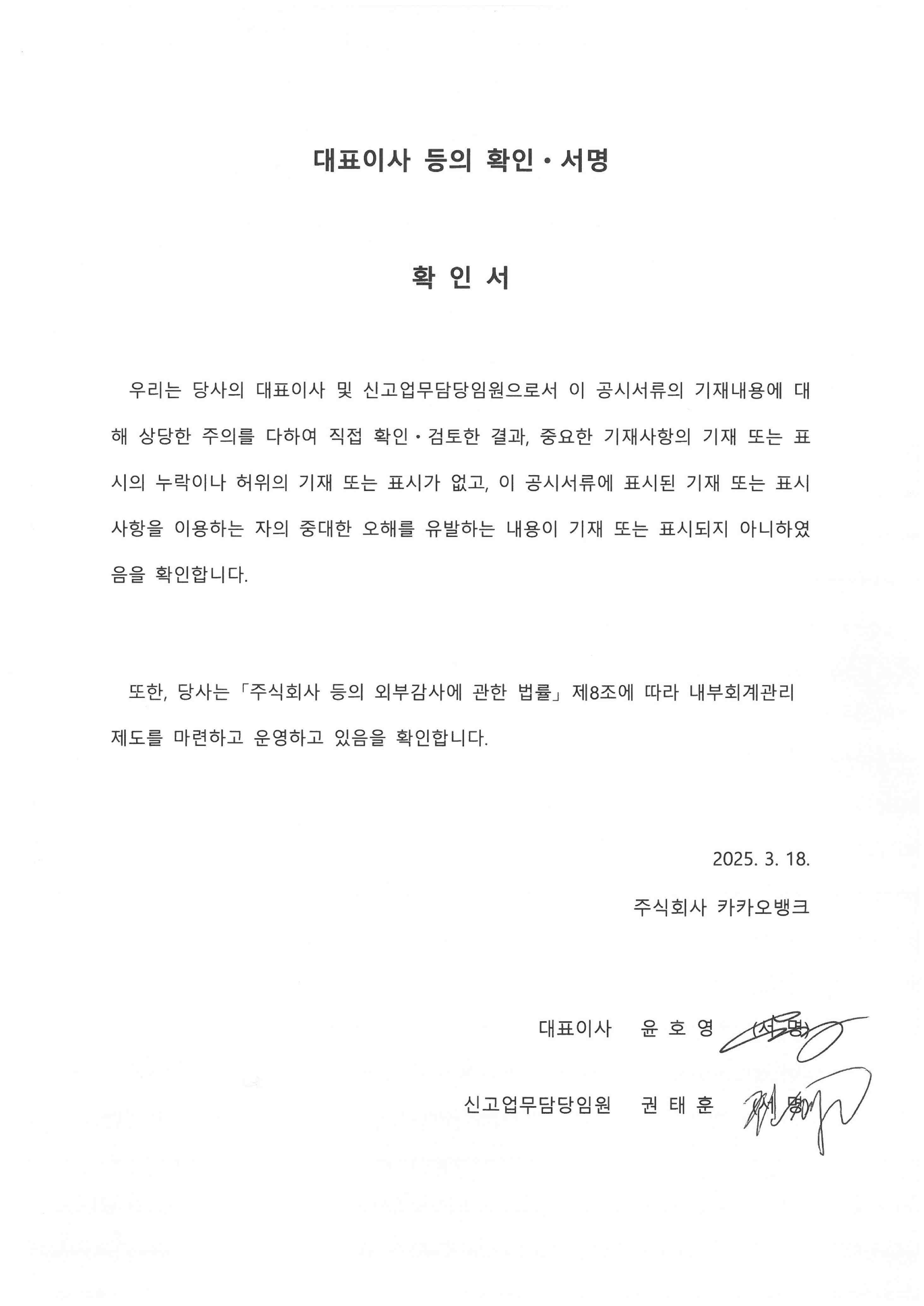 이미지: 대표이사등의 확인 서명