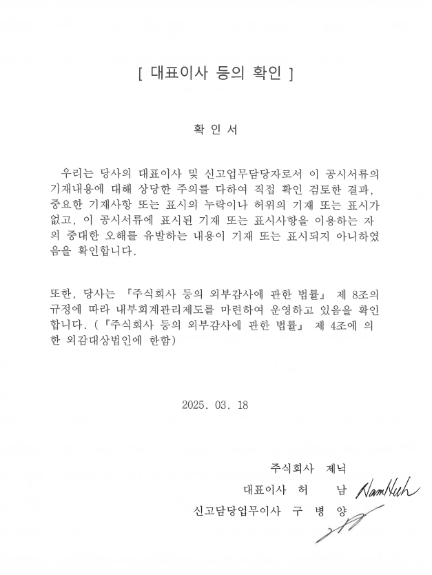이미지: 대표이사 등의확인 _25.03.18