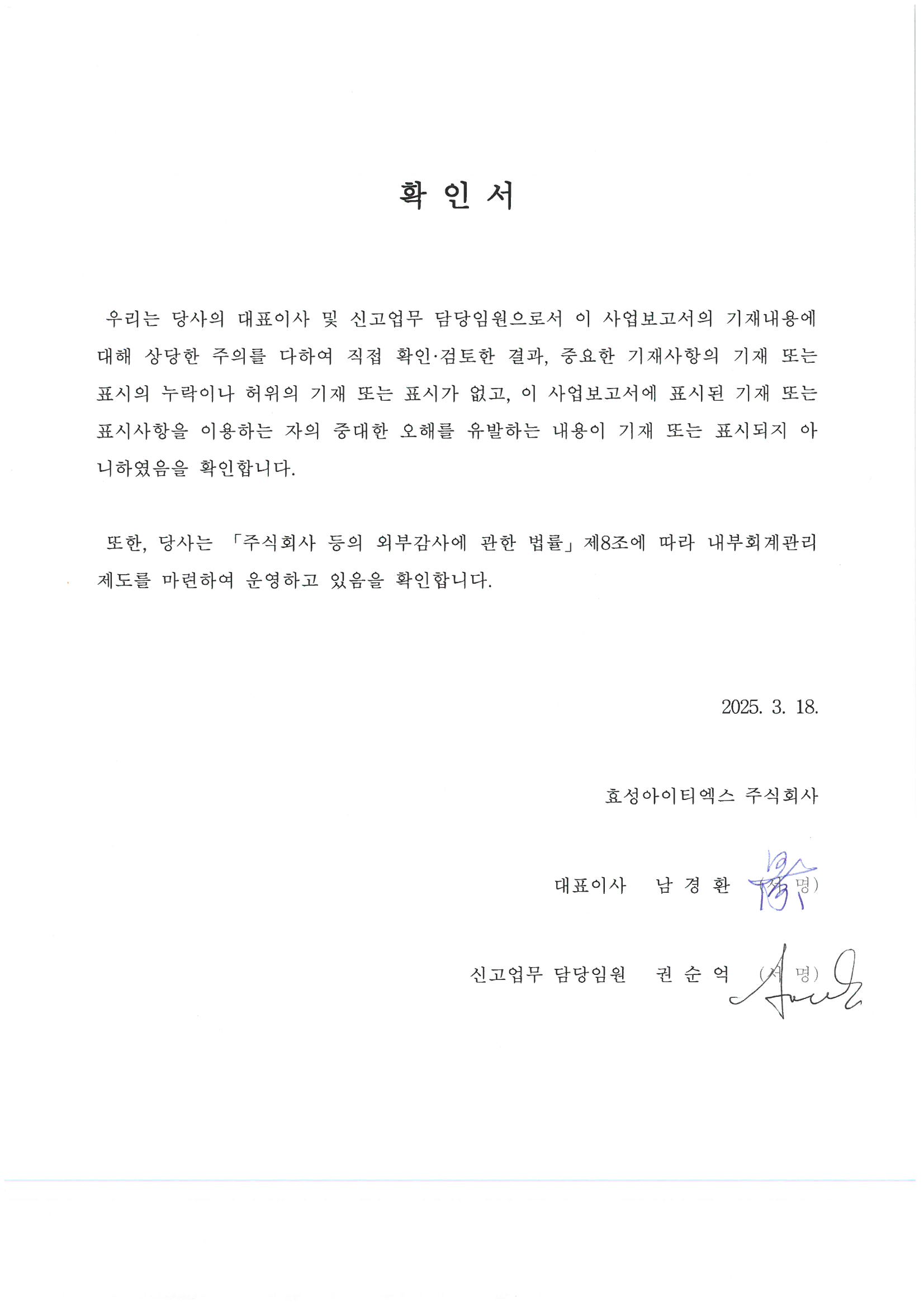 이미지: 대표이사 등의 확인(2025.03.18)
