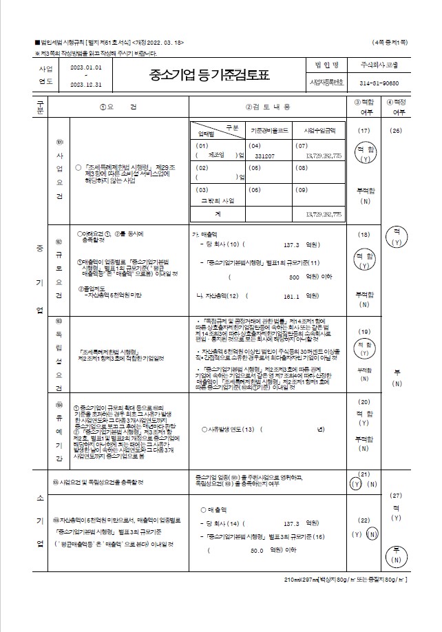 이미지: 중소기업등기준검토표1
