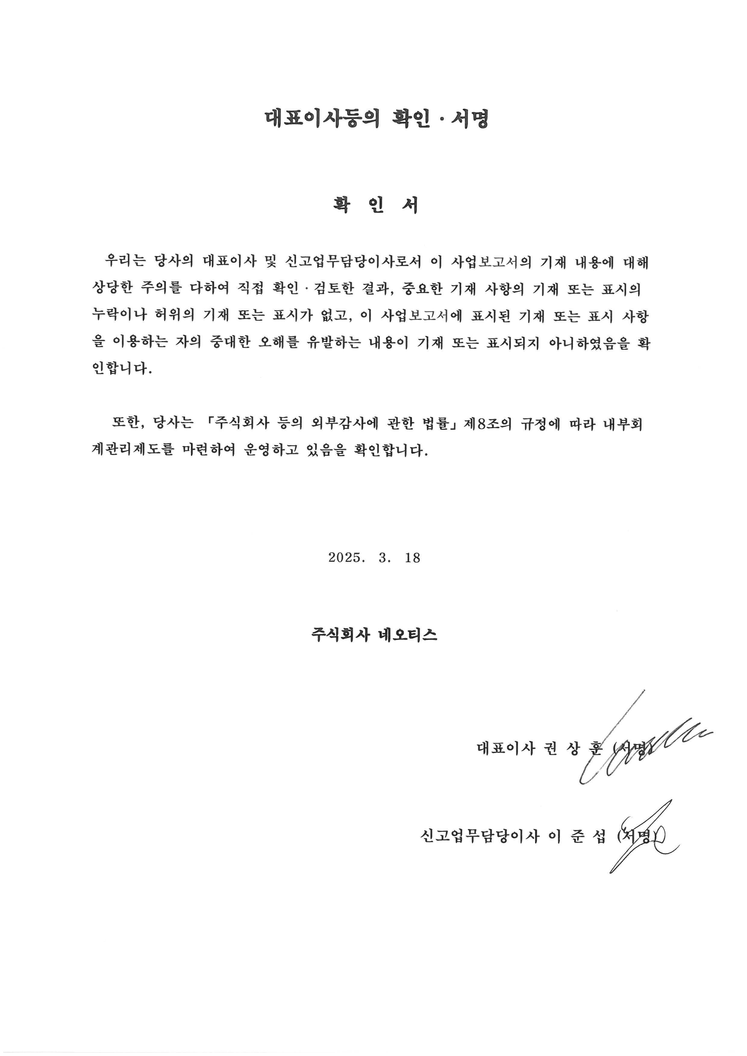 대표이사서명_2024.12.jpg