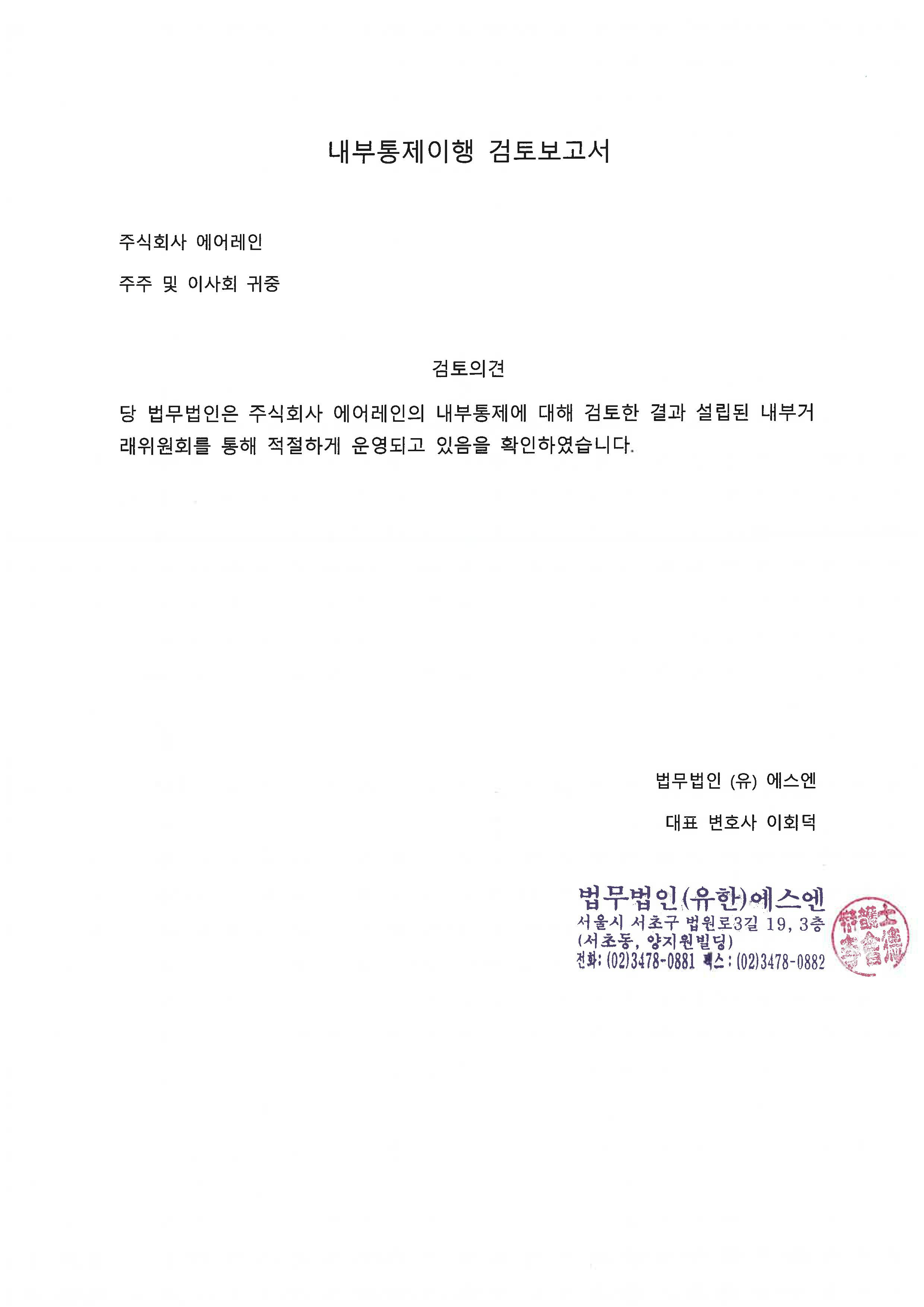 이미지: 내부통제이행 검토보고서
