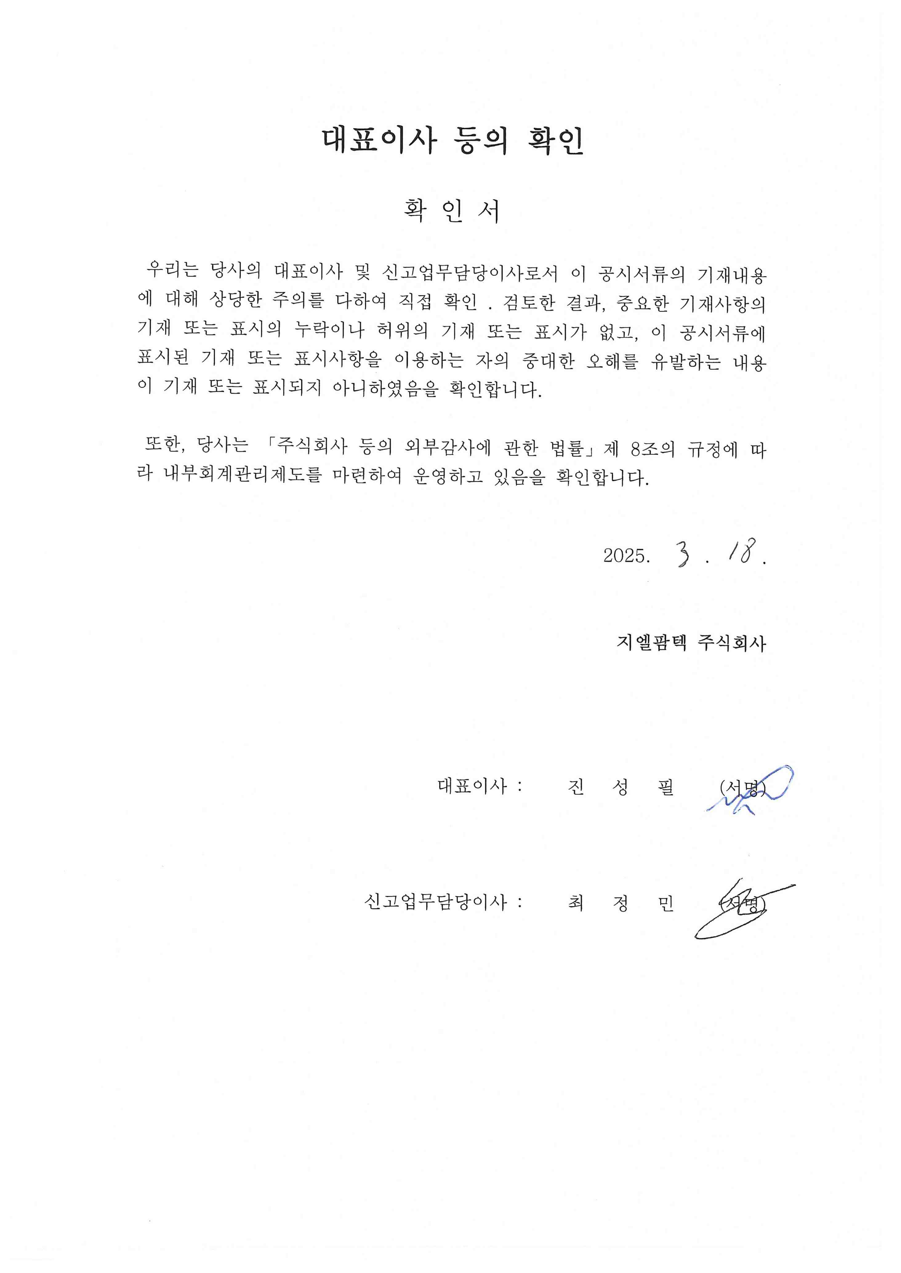 이미지: 대표이사등의 확인(0318)