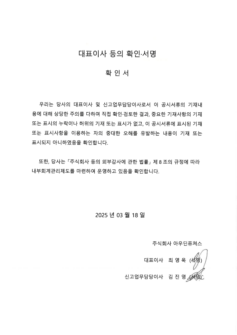 아우딘퓨쳐스] 사업보고서(일반법인)