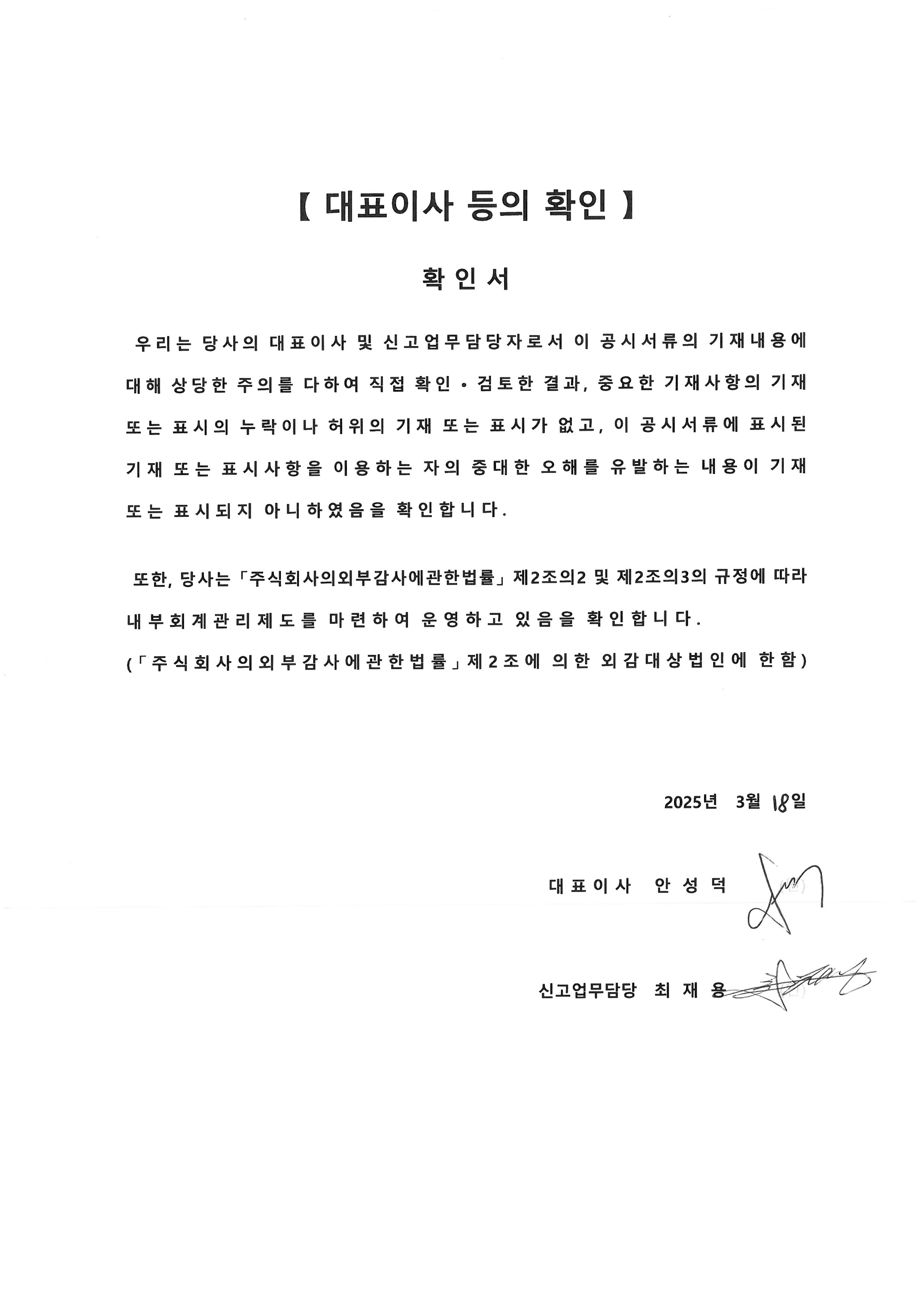 이미지: 대표이사등의 확인서