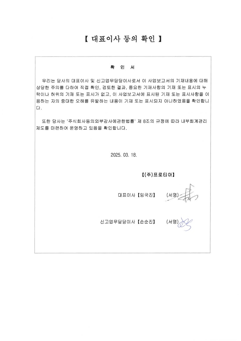 이미지: 대표이사등의 확인