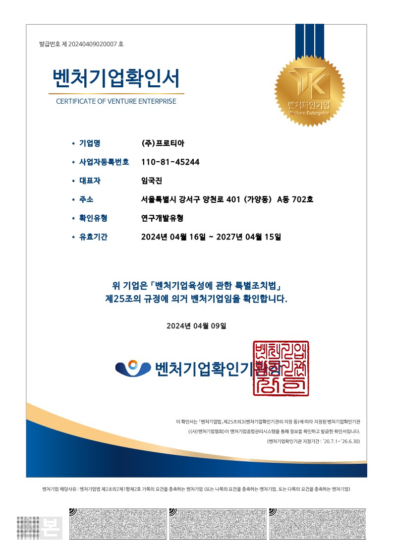 이미지: 벤처기업확인서