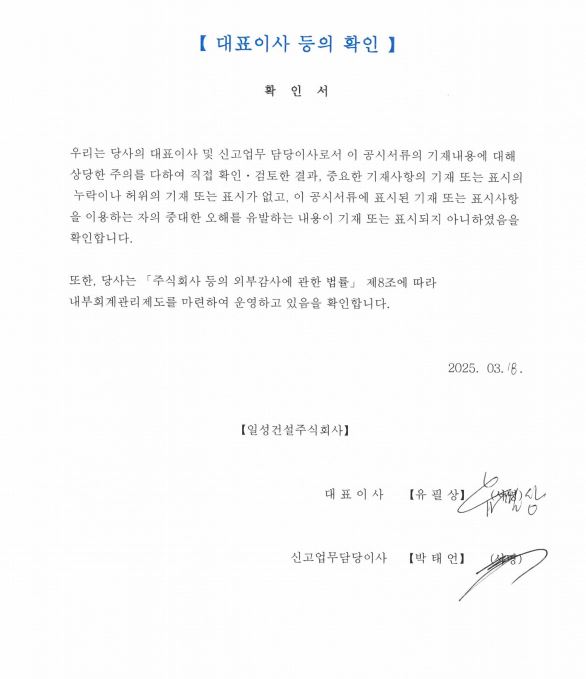 이미지: [제47기]대표이사 등의 확인