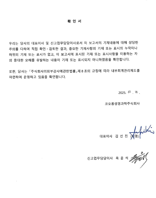 이미지: 대표이사 등의 확인