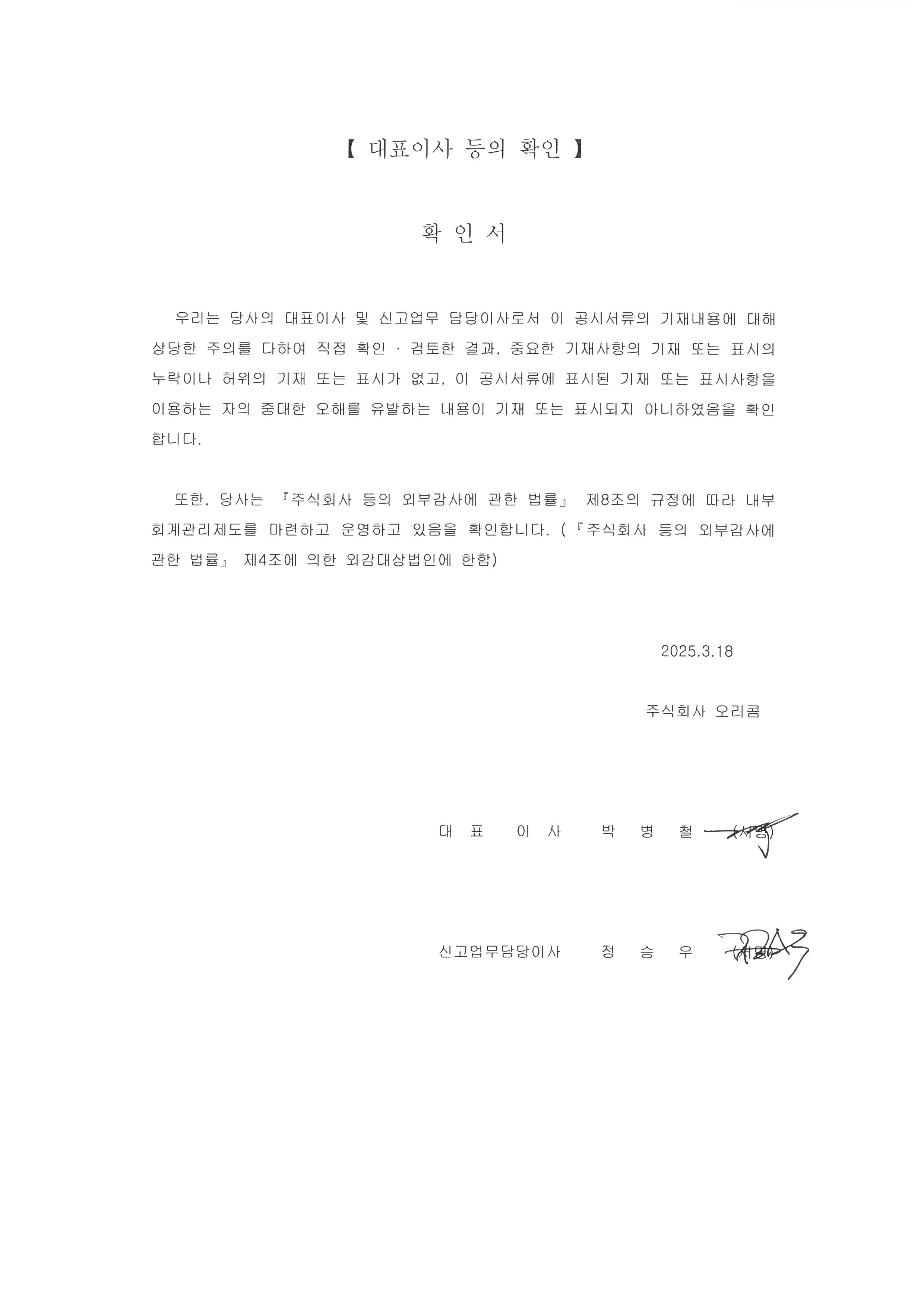 이미지: 대표이사 등의 확인_20250318