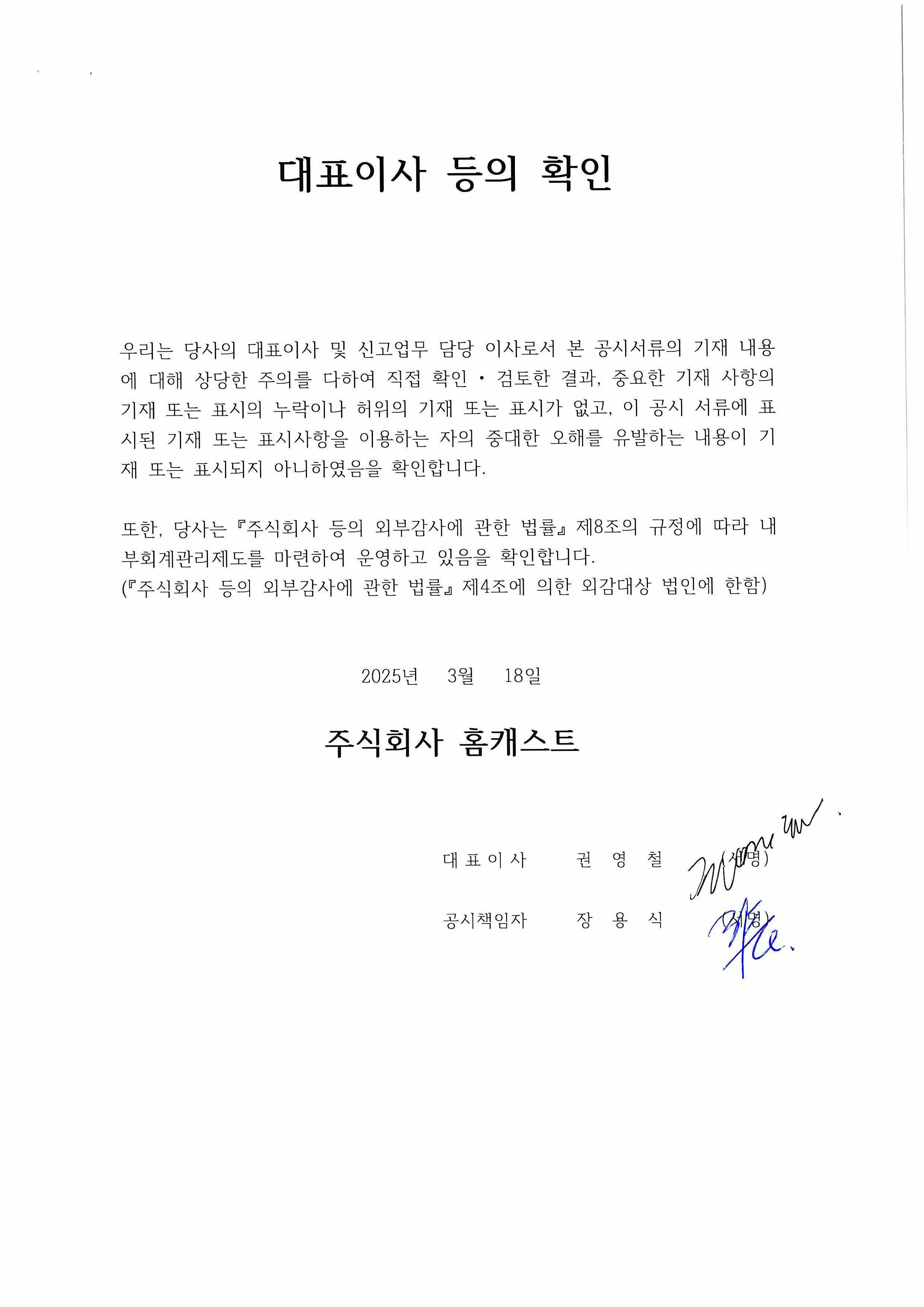 이미지: 2025.03.18. 대표이사 등의 확인