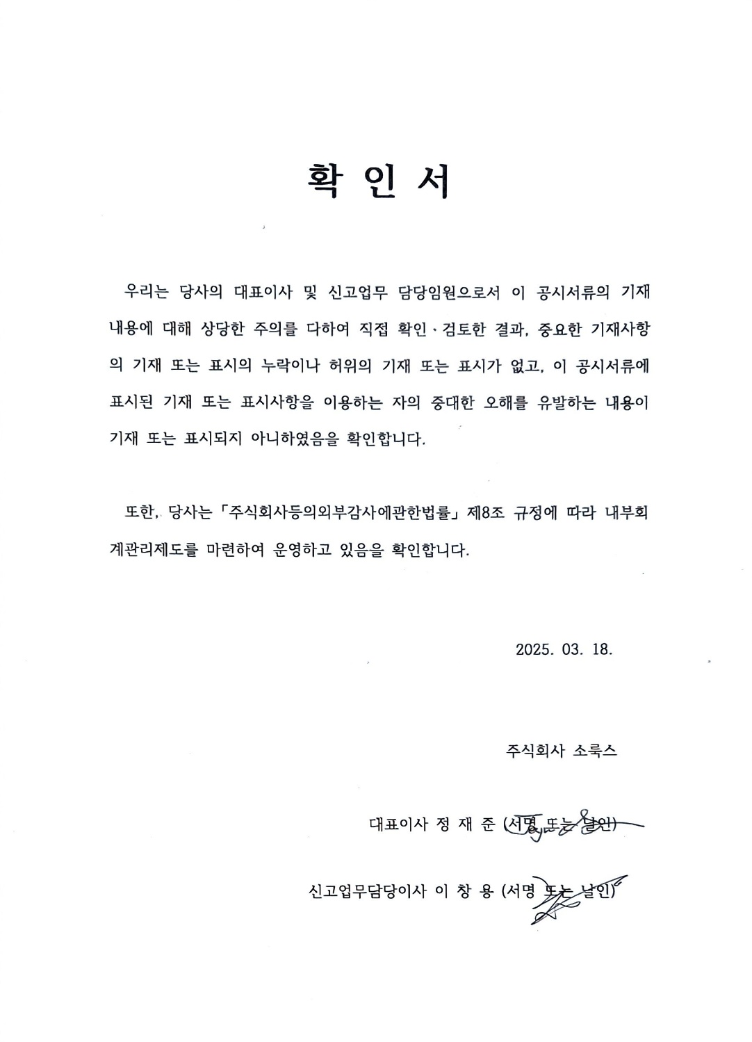 이미지: 대표이사 등의 확인(서명)_20250318