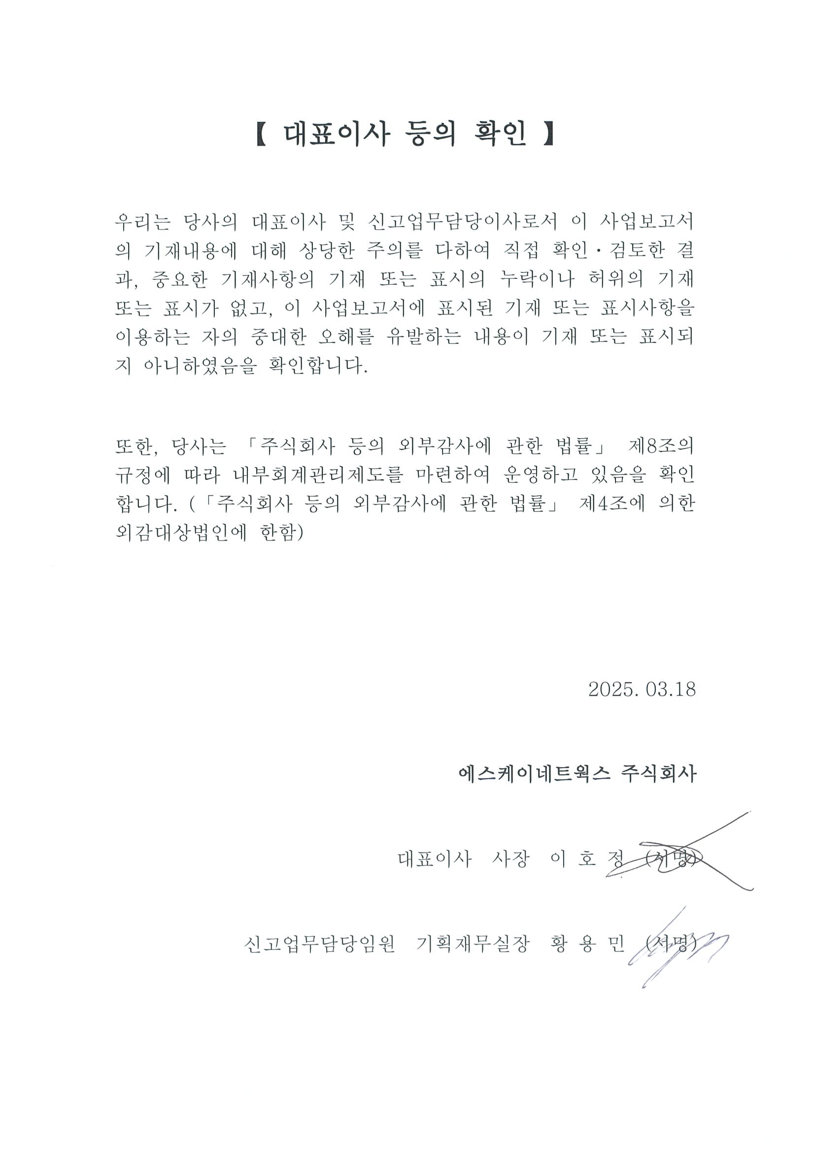 이미지: 대표이사등의확인서