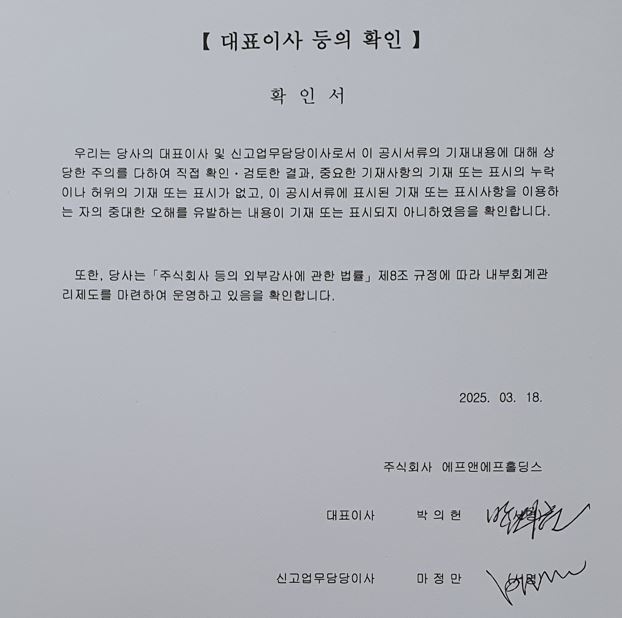 이미지: 대표이사등의 확인서명