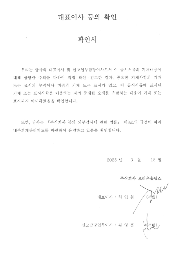 이미지: 대표이사 등의 확인서