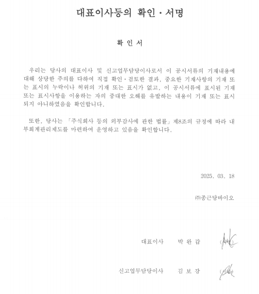 이미지: 대표이사 등의 확인 서명