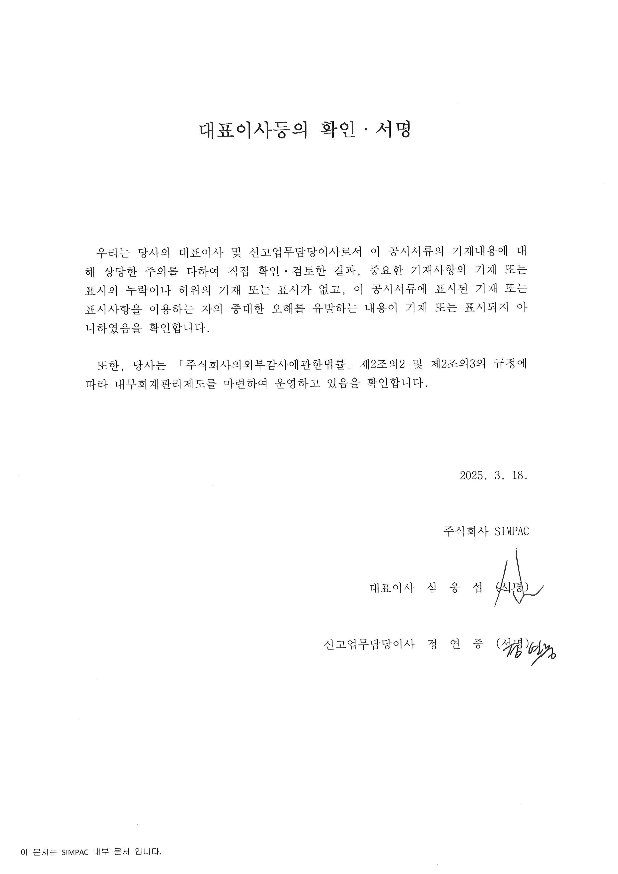 이미지: 대표이사등의 확인 서명