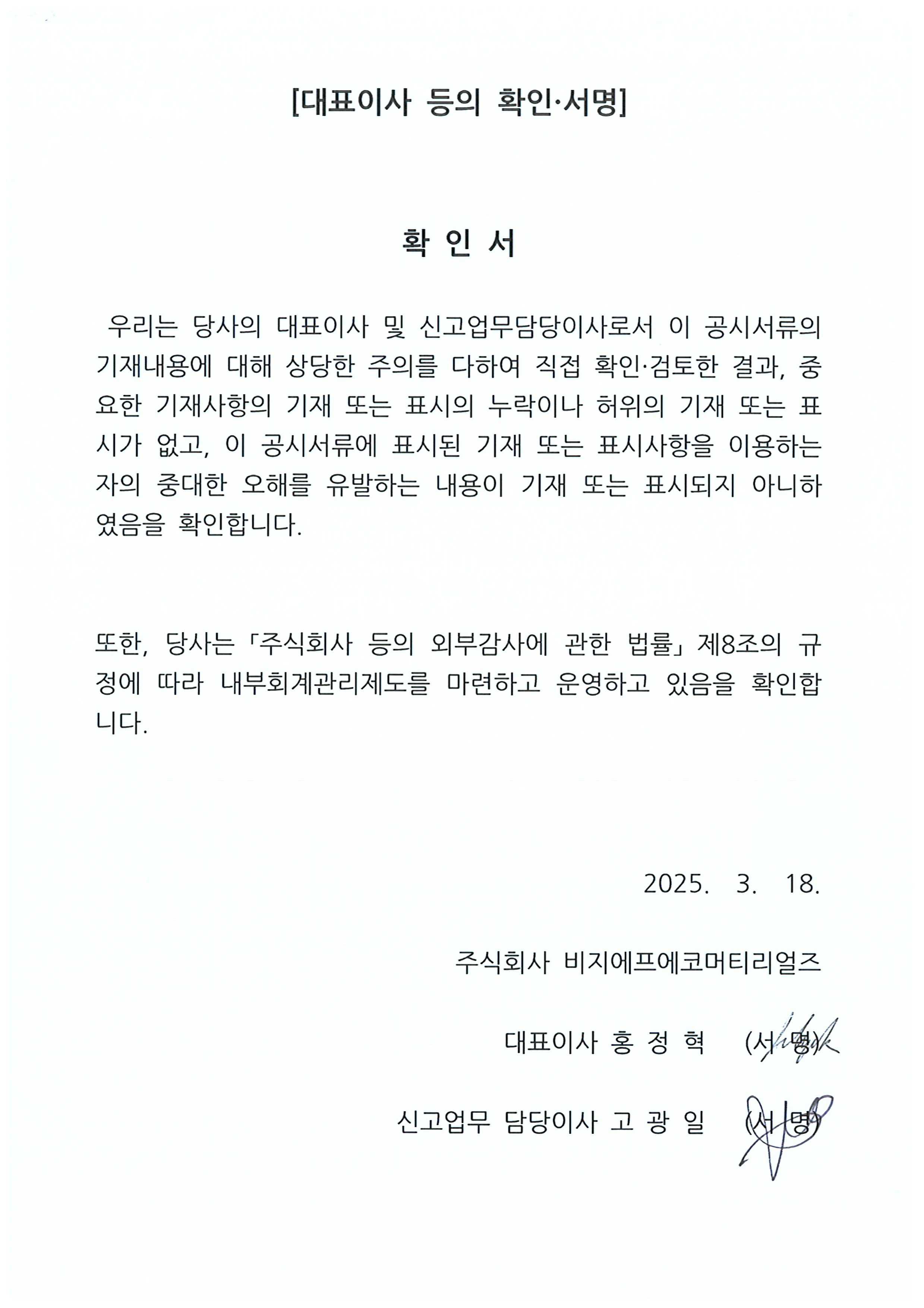 이미지: 대표이사 등의 확인ㆍ서명_1