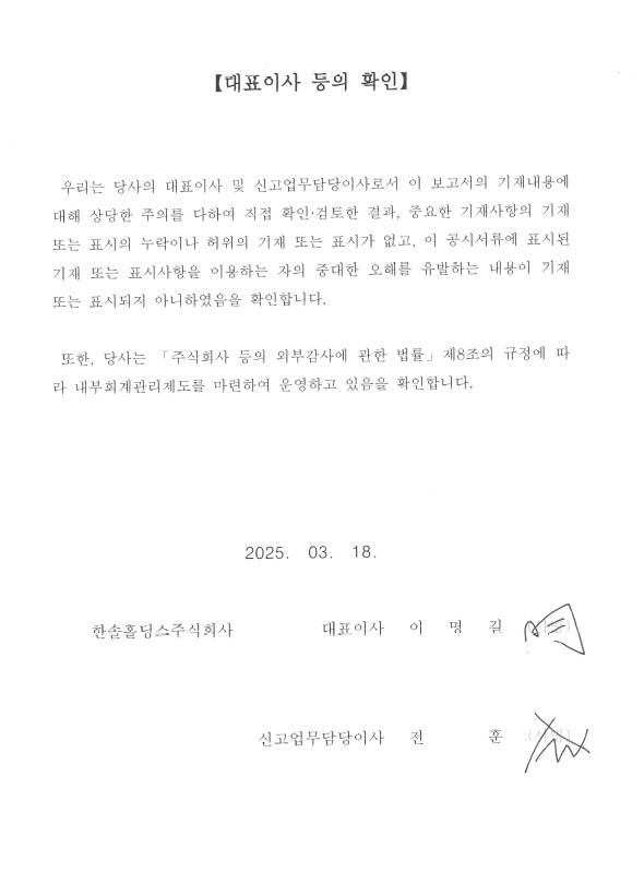 이미지: 대표이사등의 확인