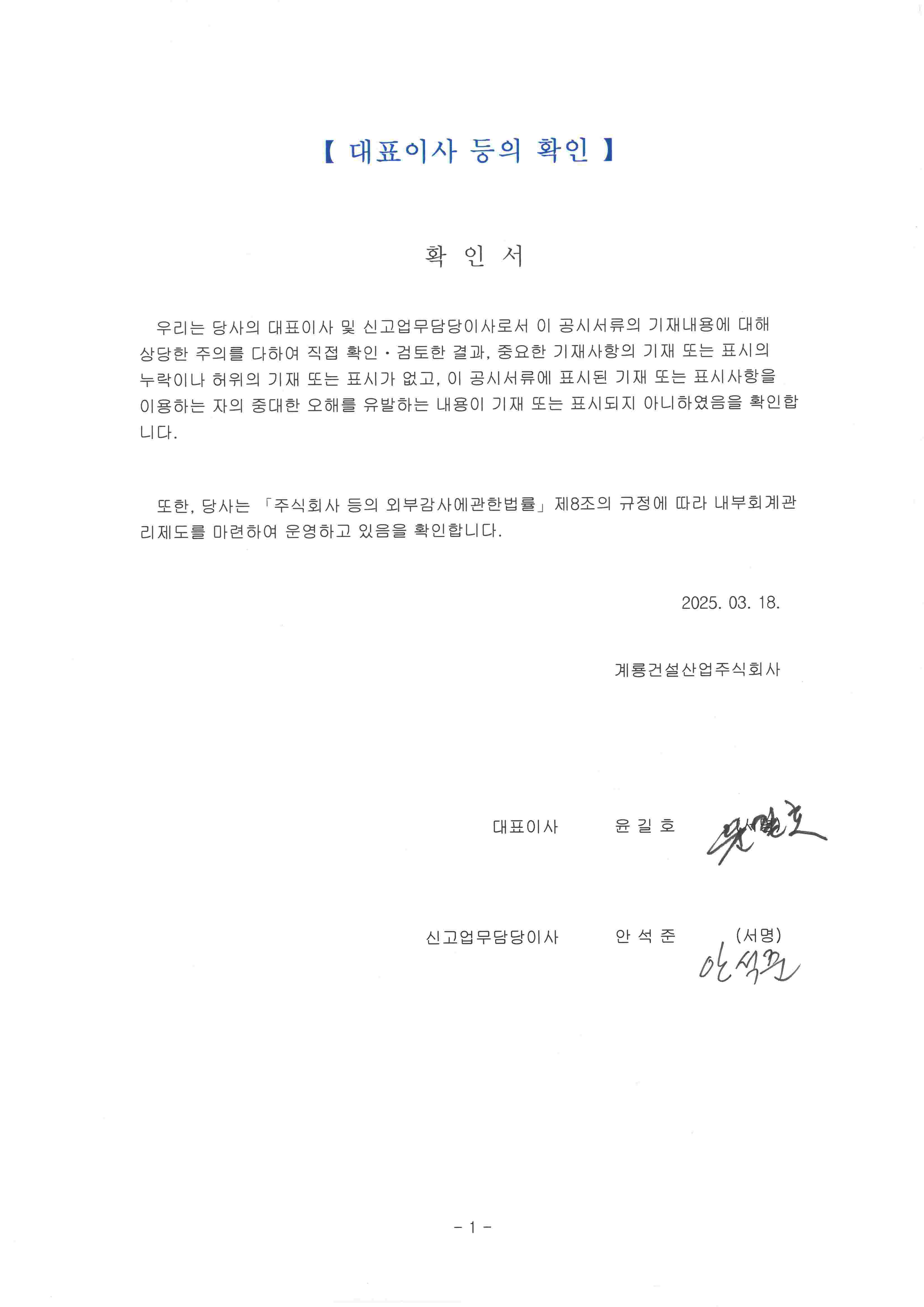 이미지: 대표이사서명(25.03.18)