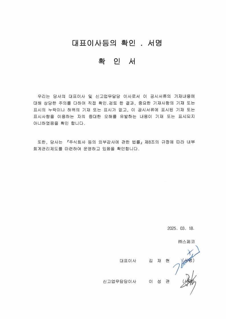 이미지: 대표이사등의 확인_46기