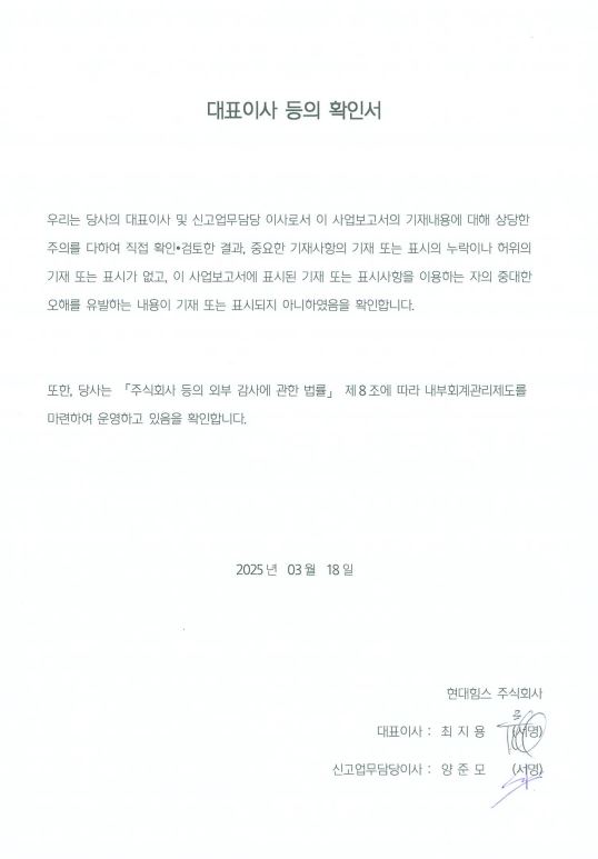 이미지: 대표이사 등의 확인서