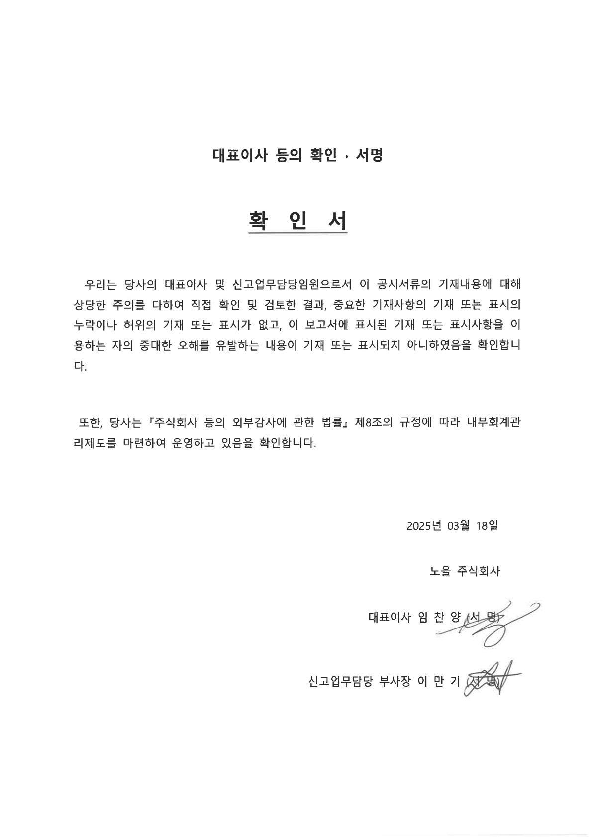이미지: 대표이사등의 확인(fy2025)