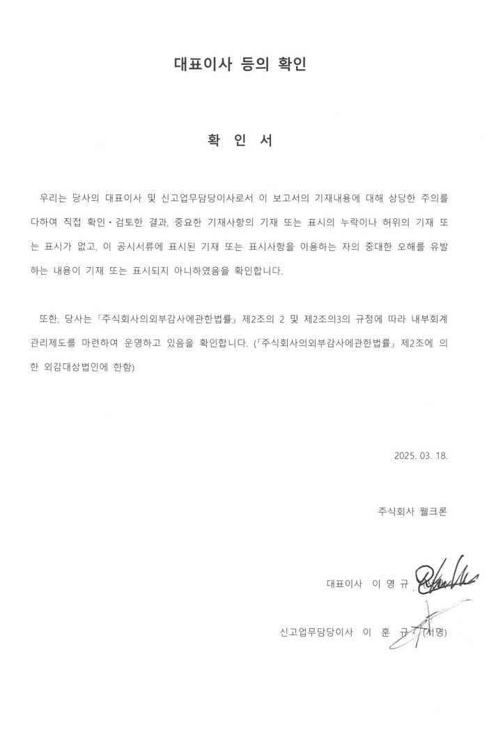 이미지: 대표이사 등의 확인